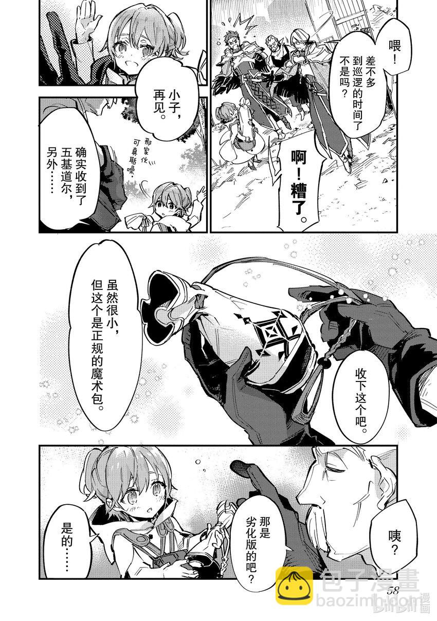 《最弱驯养师开启的捡垃圾之旅@COMIC》6 6 第14页