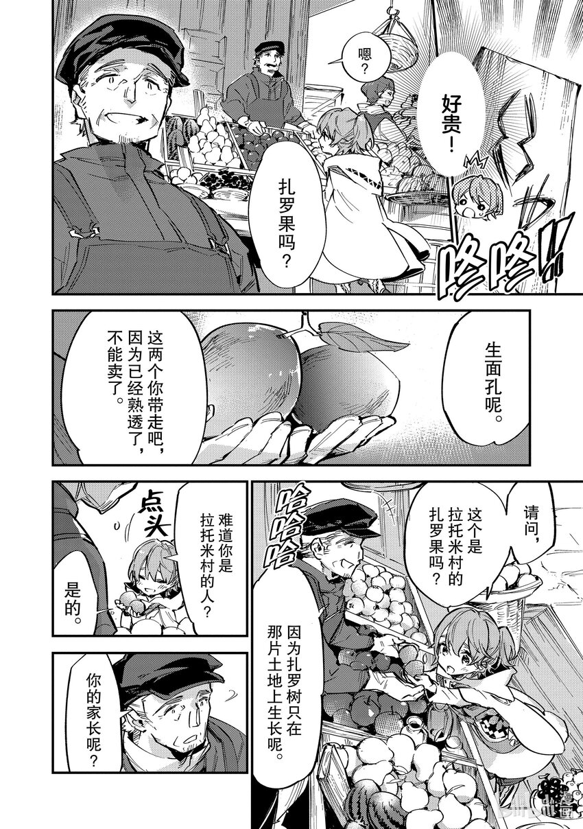 《最弱驯养师开启的捡垃圾之旅@COMIC》6 6 第16页