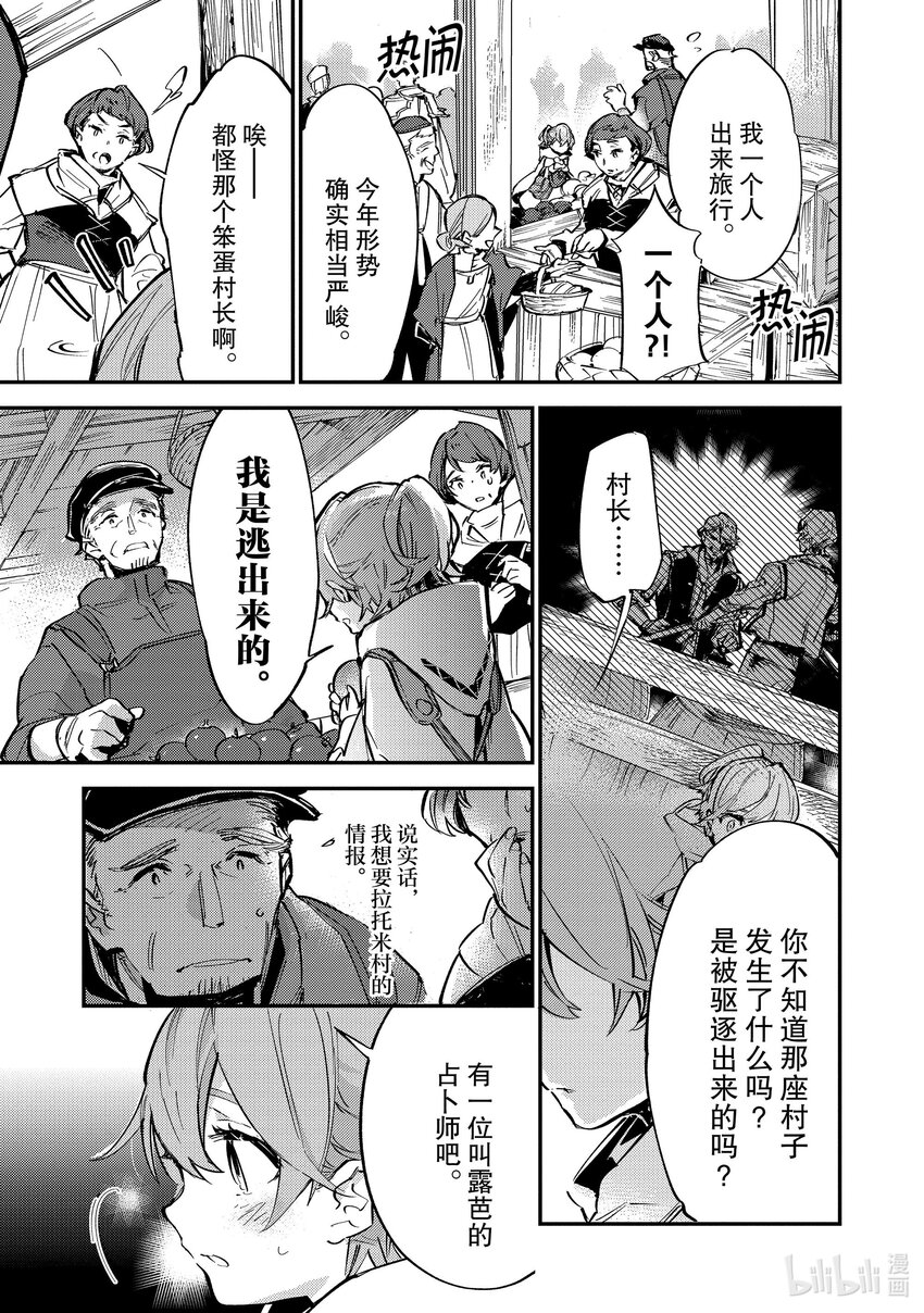 《最弱驯养师开启的捡垃圾之旅@COMIC》6 6 第17页