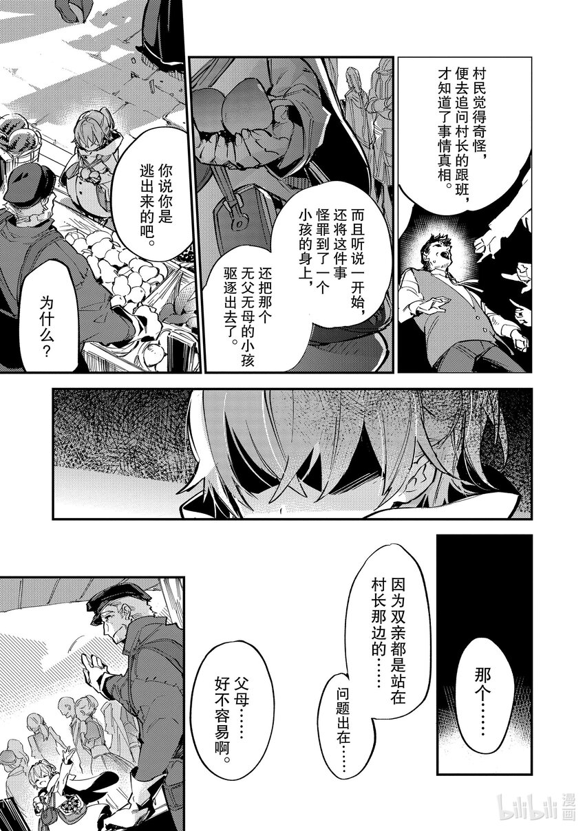 《最弱驯养师开启的捡垃圾之旅@COMIC》6 6 第19页
