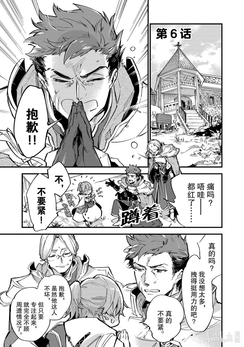 《最弱驯养师开启的捡垃圾之旅@COMIC》6 6 第1页