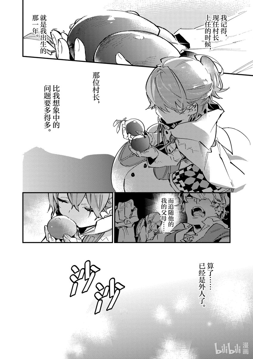 《最弱驯养师开启的捡垃圾之旅@COMIC》6 6 第20页