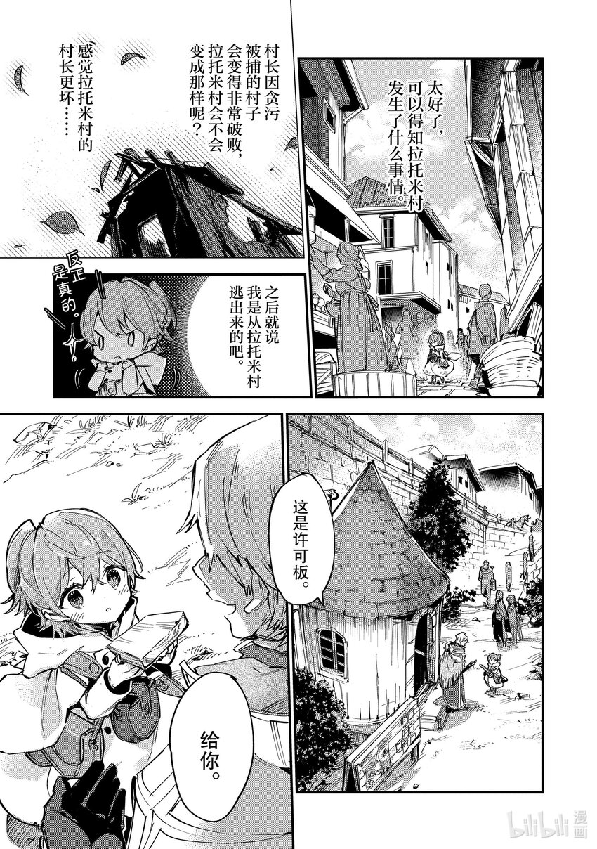 《最弱驯养师开启的捡垃圾之旅@COMIC》6 6 第21页