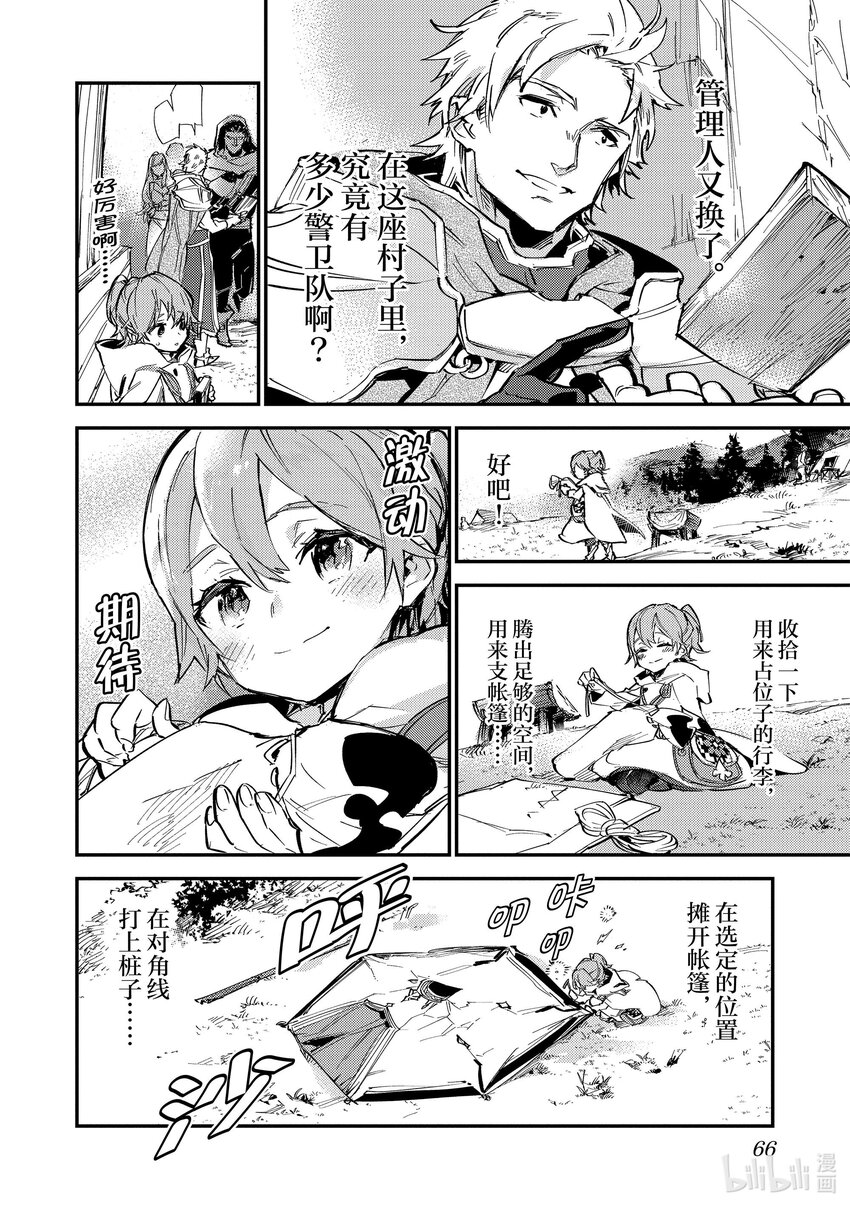 《最弱驯养师开启的捡垃圾之旅@COMIC》6 6 第22页