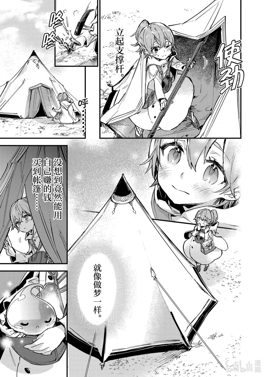 《最弱驯养师开启的捡垃圾之旅@COMIC》6 6 第23页