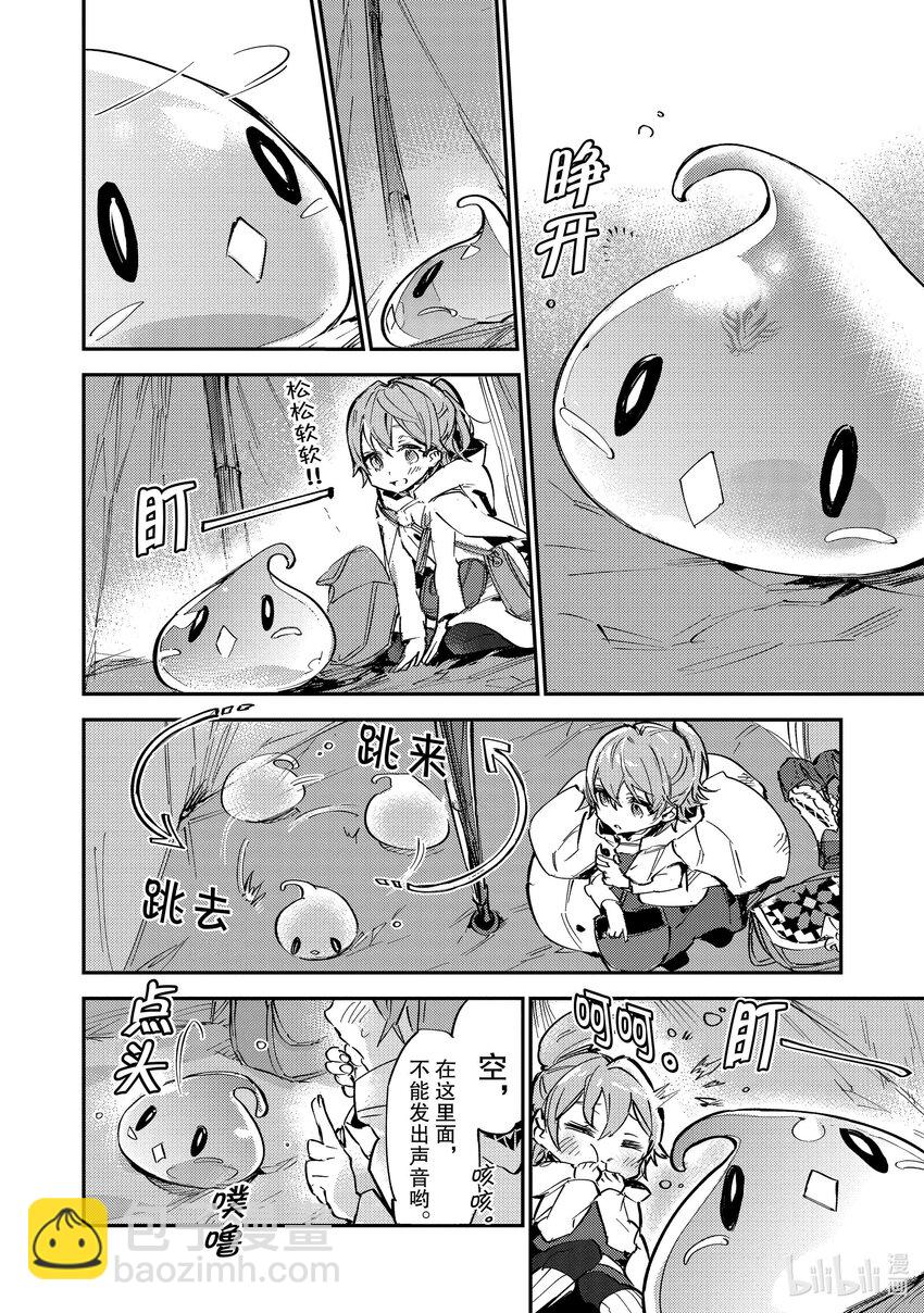 《最弱驯养师开启的捡垃圾之旅@COMIC》6 6 第24页