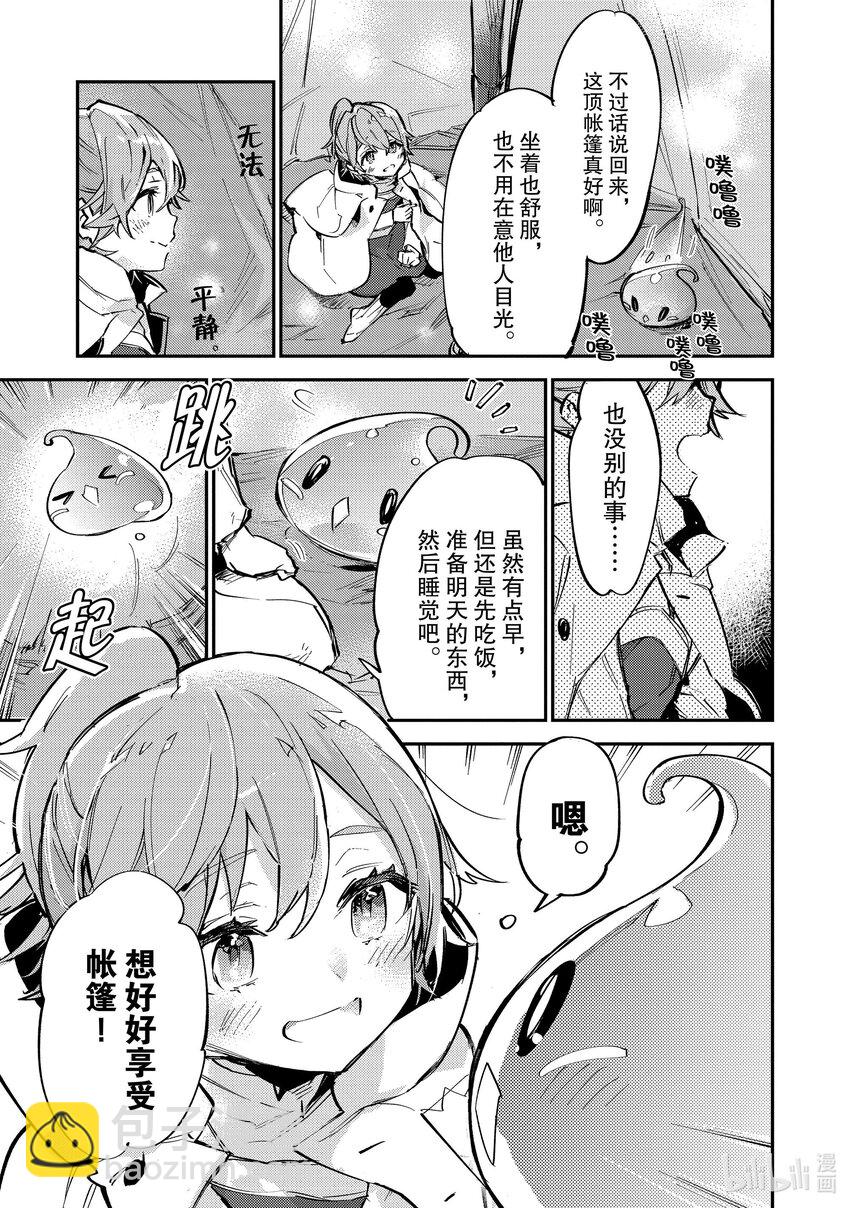 《最弱驯养师开启的捡垃圾之旅@COMIC》6 6 第25页