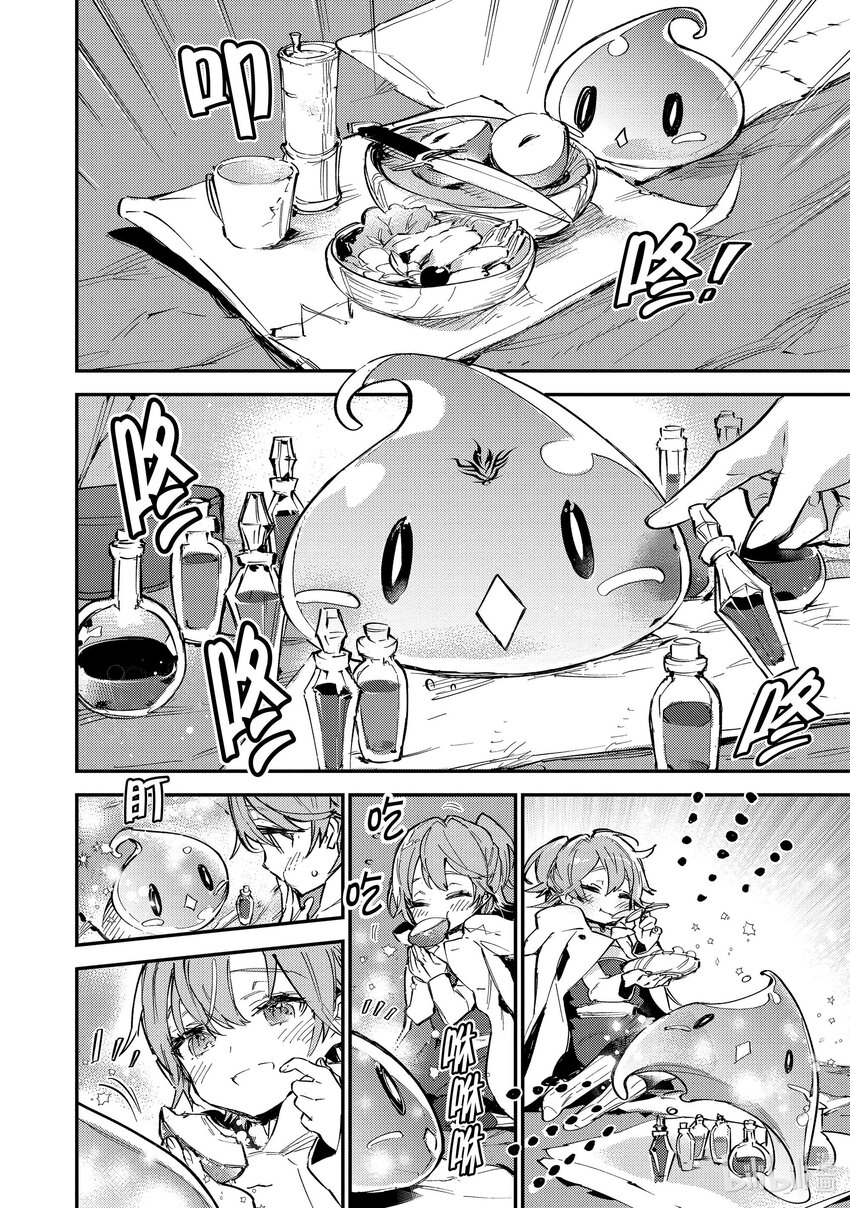 《最弱驯养师开启的捡垃圾之旅@COMIC》6 6 第26页