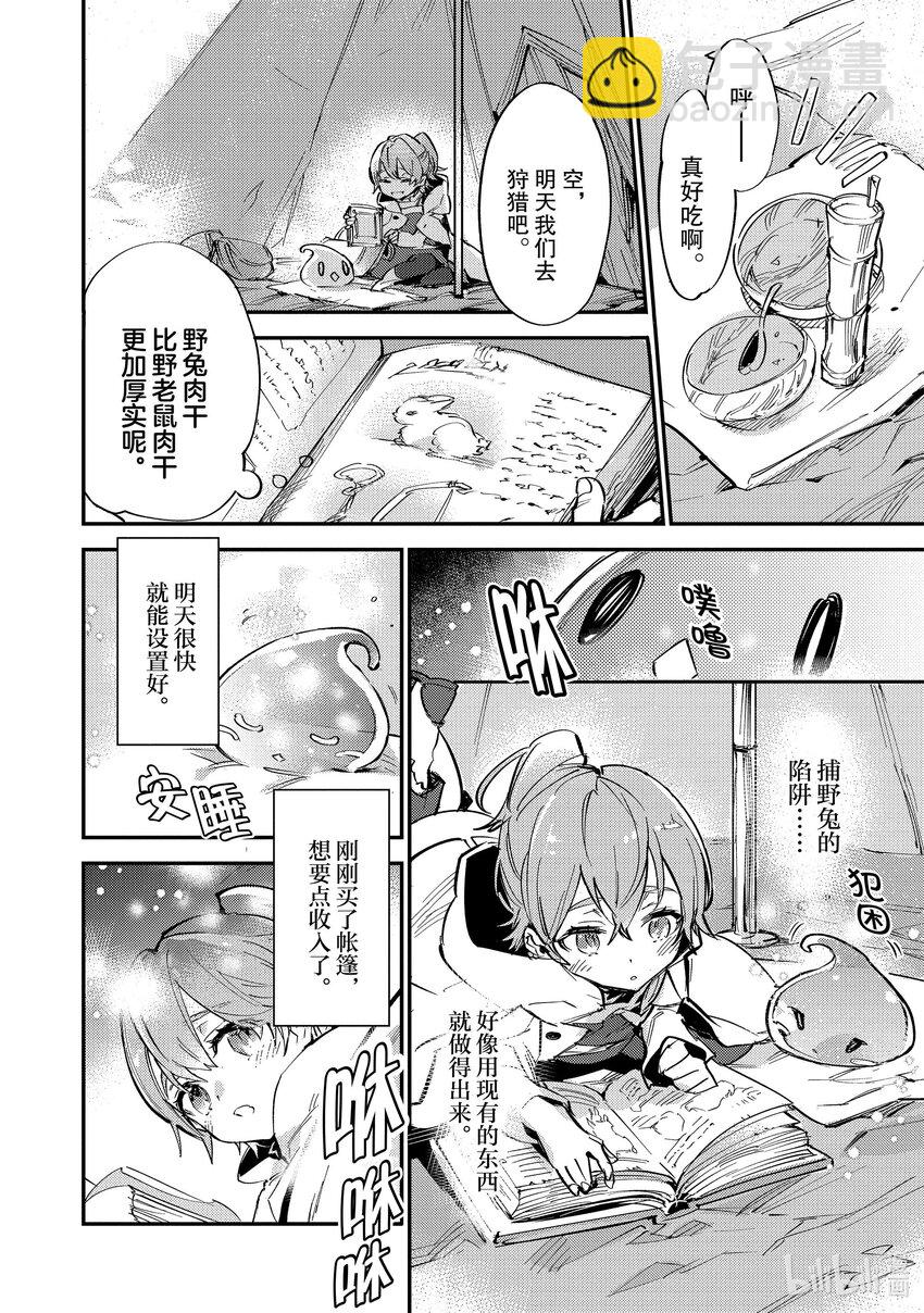 《最弱驯养师开启的捡垃圾之旅@COMIC》6 6 第28页