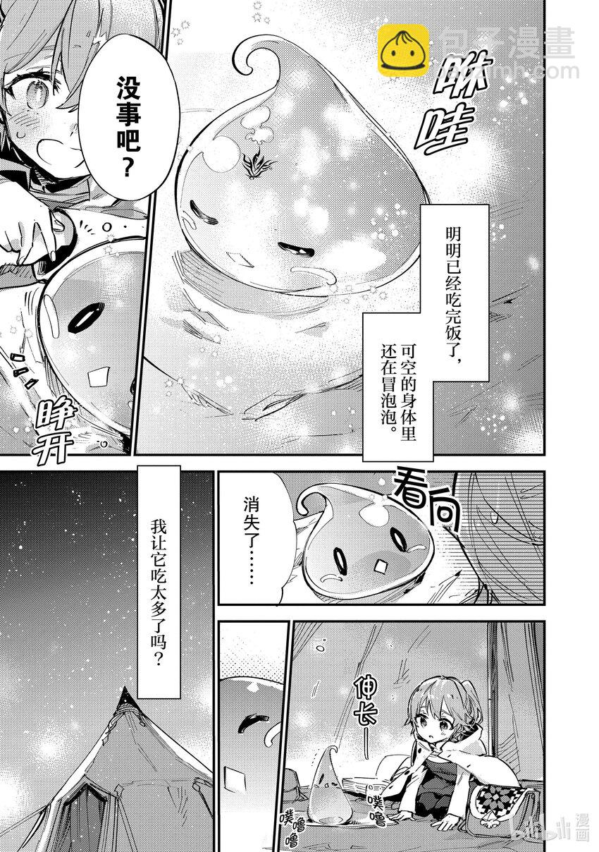《最弱驯养师开启的捡垃圾之旅@COMIC》6 6 第29页