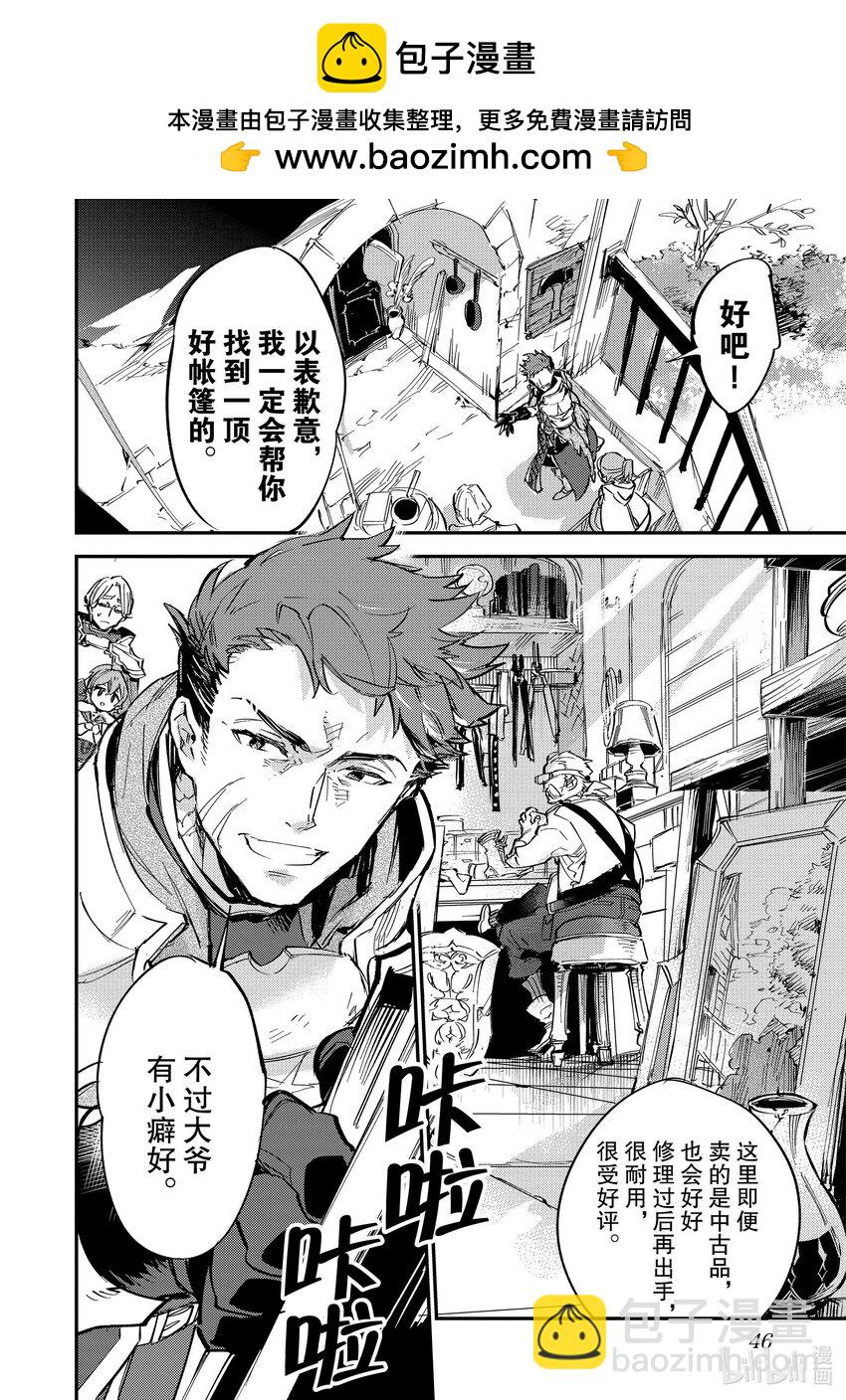 《最弱驯养师开启的捡垃圾之旅@COMIC》6 6 第2页