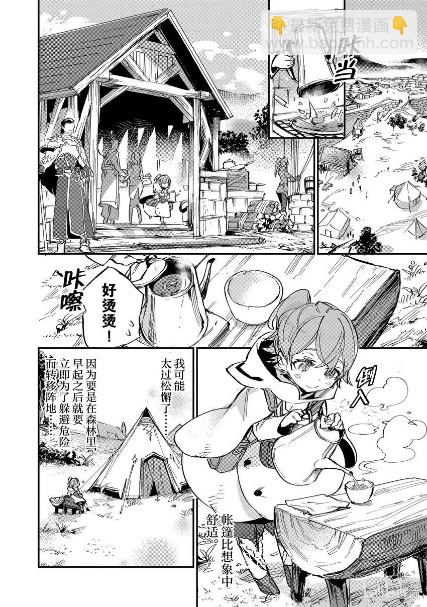 《最弱驯养师开启的捡垃圾之旅@COMIC》6 6 第30页