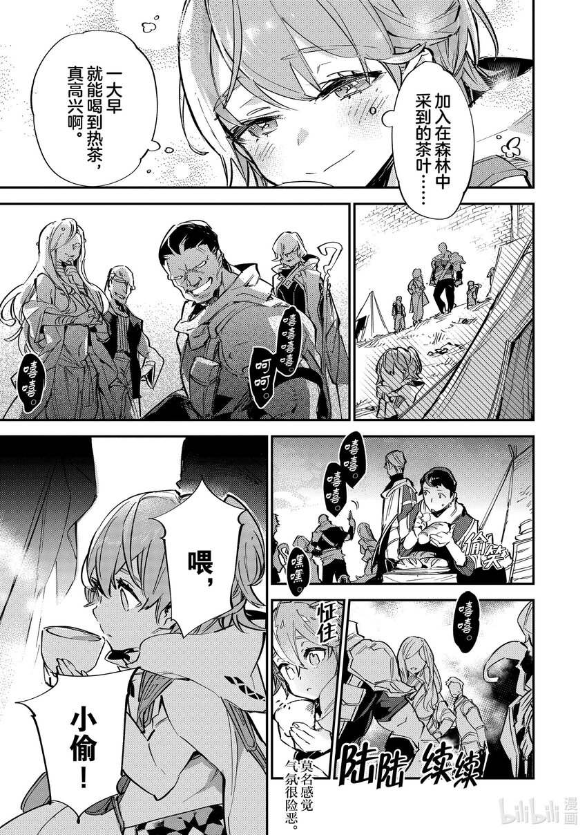 《最弱驯养师开启的捡垃圾之旅@COMIC》6 6 第31页