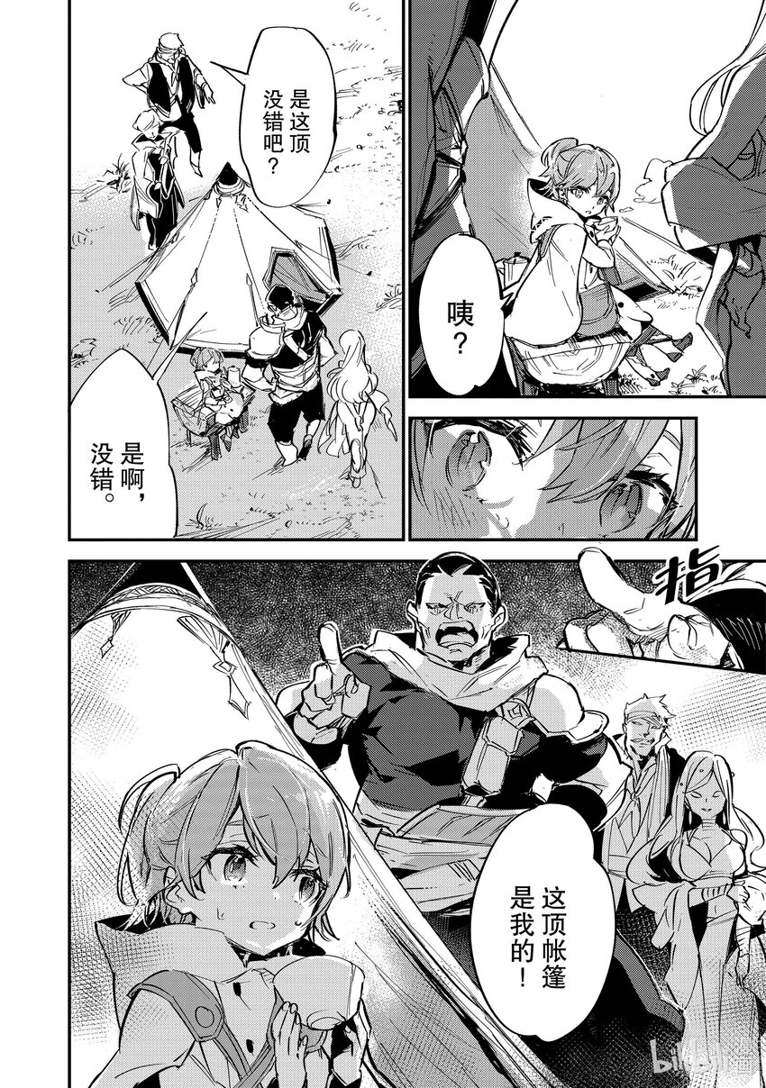 《最弱驯养师开启的捡垃圾之旅@COMIC》6 6 第32页