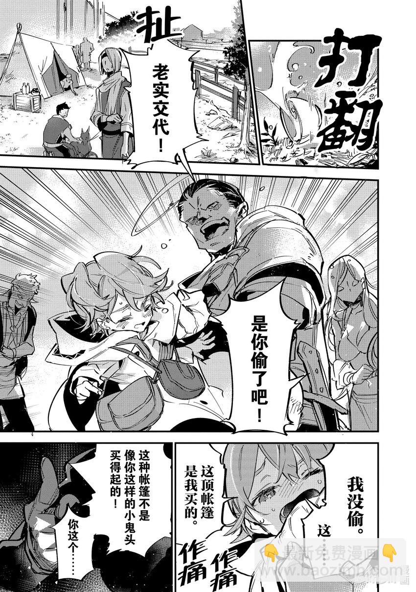 《最弱驯养师开启的捡垃圾之旅@COMIC》6 6 第33页