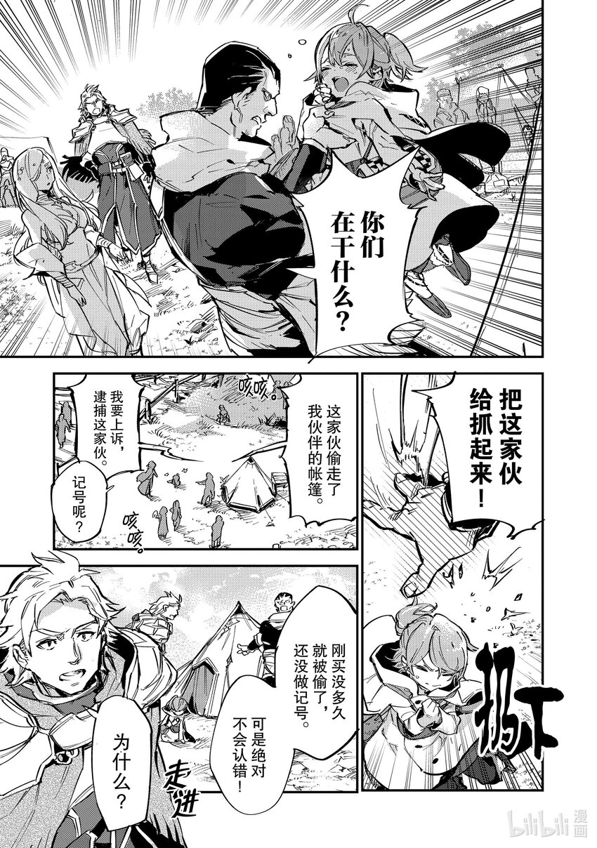 《最弱驯养师开启的捡垃圾之旅@COMIC》6 6 第35页