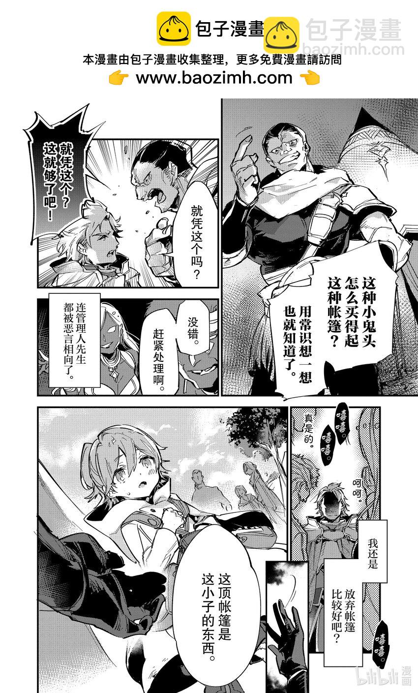 《最弱驯养师开启的捡垃圾之旅@COMIC》6 6 第36页