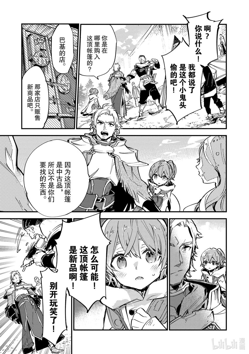 《最弱驯养师开启的捡垃圾之旅@COMIC》6 6 第37页