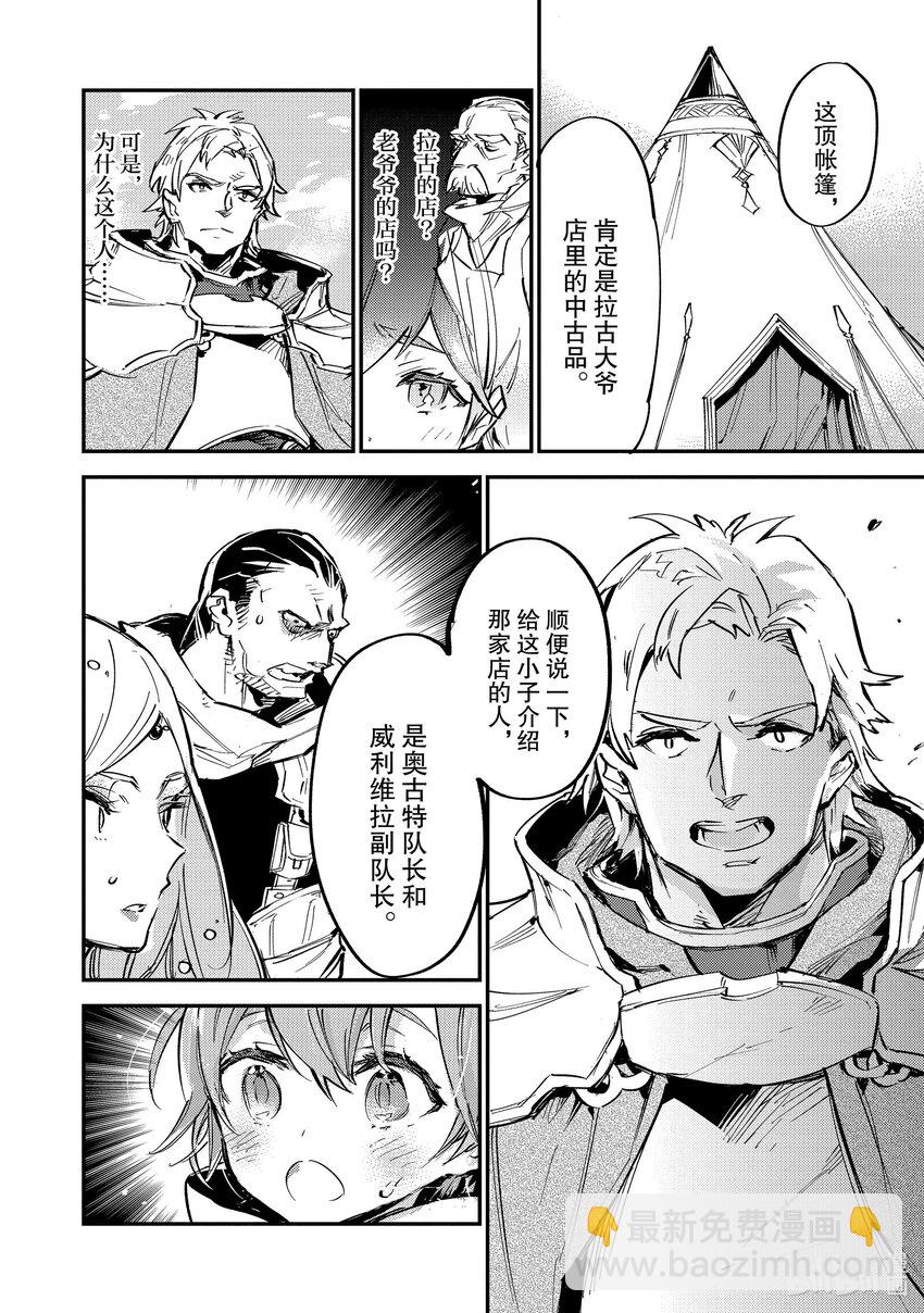 《最弱驯养师开启的捡垃圾之旅@COMIC》6 6 第38页