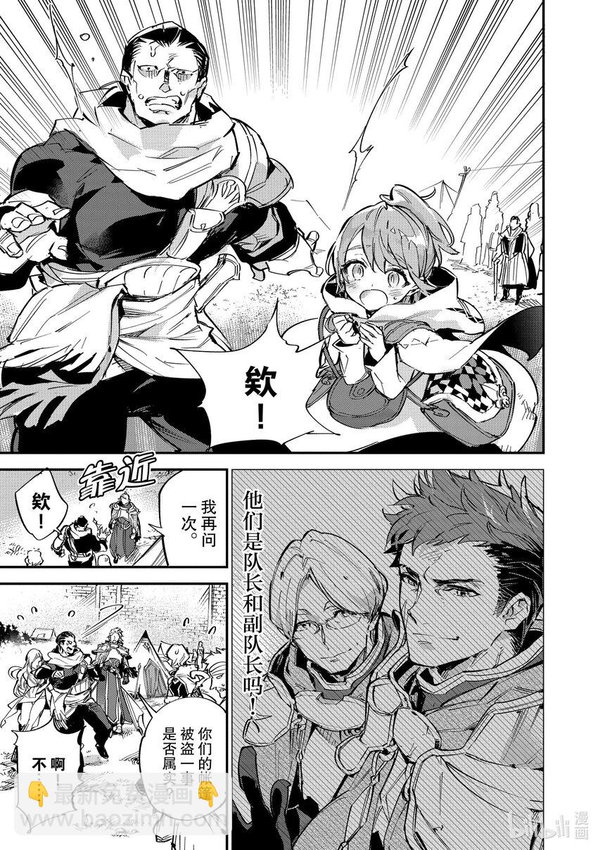 《最弱驯养师开启的捡垃圾之旅@COMIC》6 6 第39页