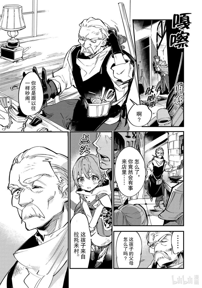 《最弱驯养师开启的捡垃圾之旅@COMIC》6 6 第3页