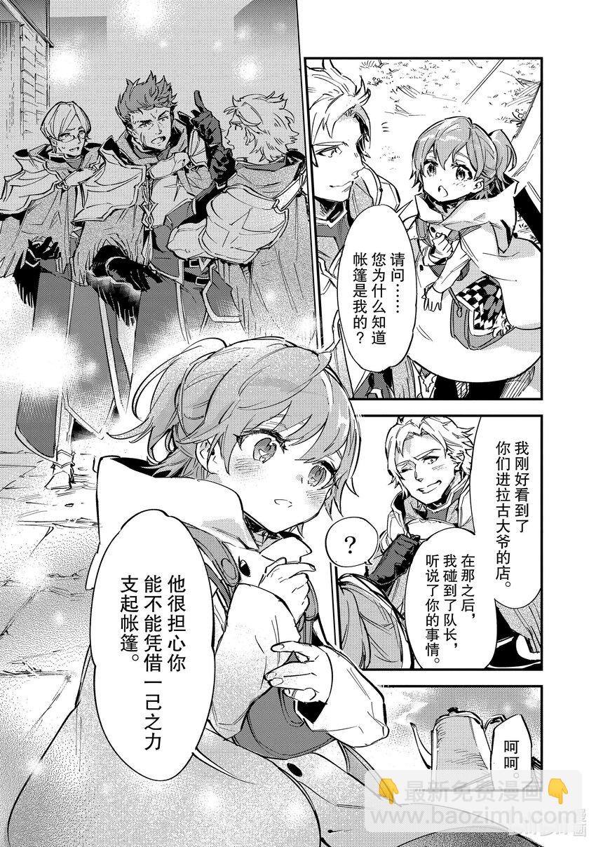 《最弱驯养师开启的捡垃圾之旅@COMIC》6 6 第41页