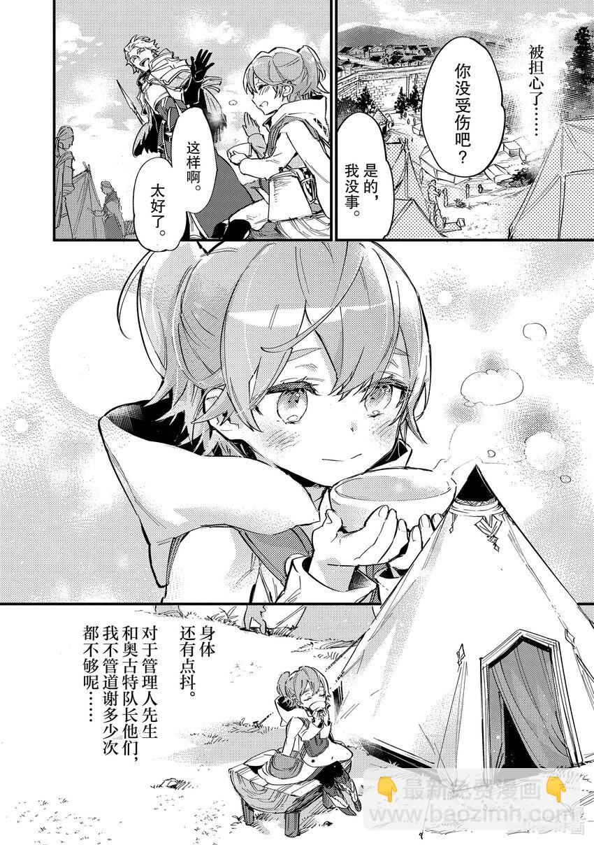 《最弱驯养师开启的捡垃圾之旅@COMIC》6 6 第42页
