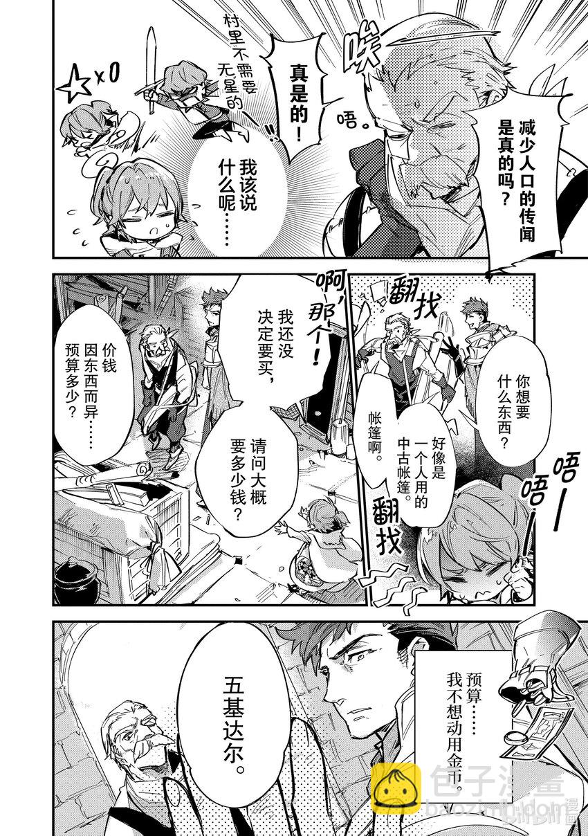 《最弱驯养师开启的捡垃圾之旅@COMIC》6 6 第4页