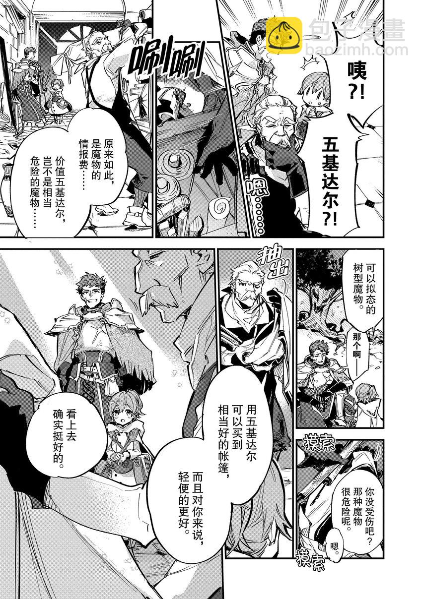 《最弱驯养师开启的捡垃圾之旅@COMIC》6 6 第5页