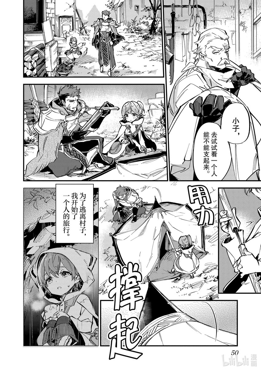 《最弱驯养师开启的捡垃圾之旅@COMIC》6 6 第6页