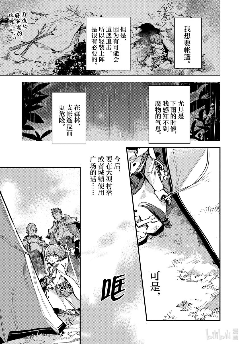 《最弱驯养师开启的捡垃圾之旅@COMIC》6 6 第7页
