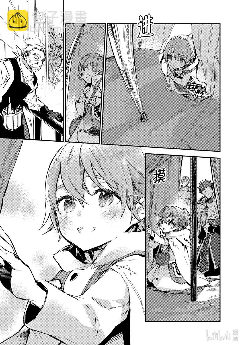 《最弱驯养师开启的捡垃圾之旅@COMIC》6 6 第9页