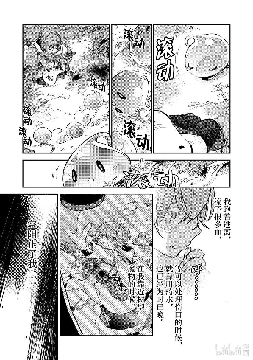 《最弱驯养师开启的捡垃圾之旅@COMIC》5 5 第10页