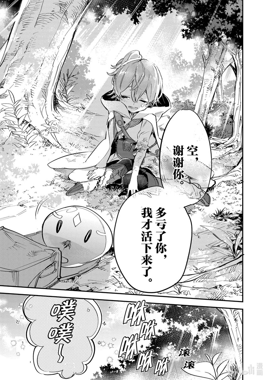 《最弱驯养师开启的捡垃圾之旅@COMIC》5 5 第12页