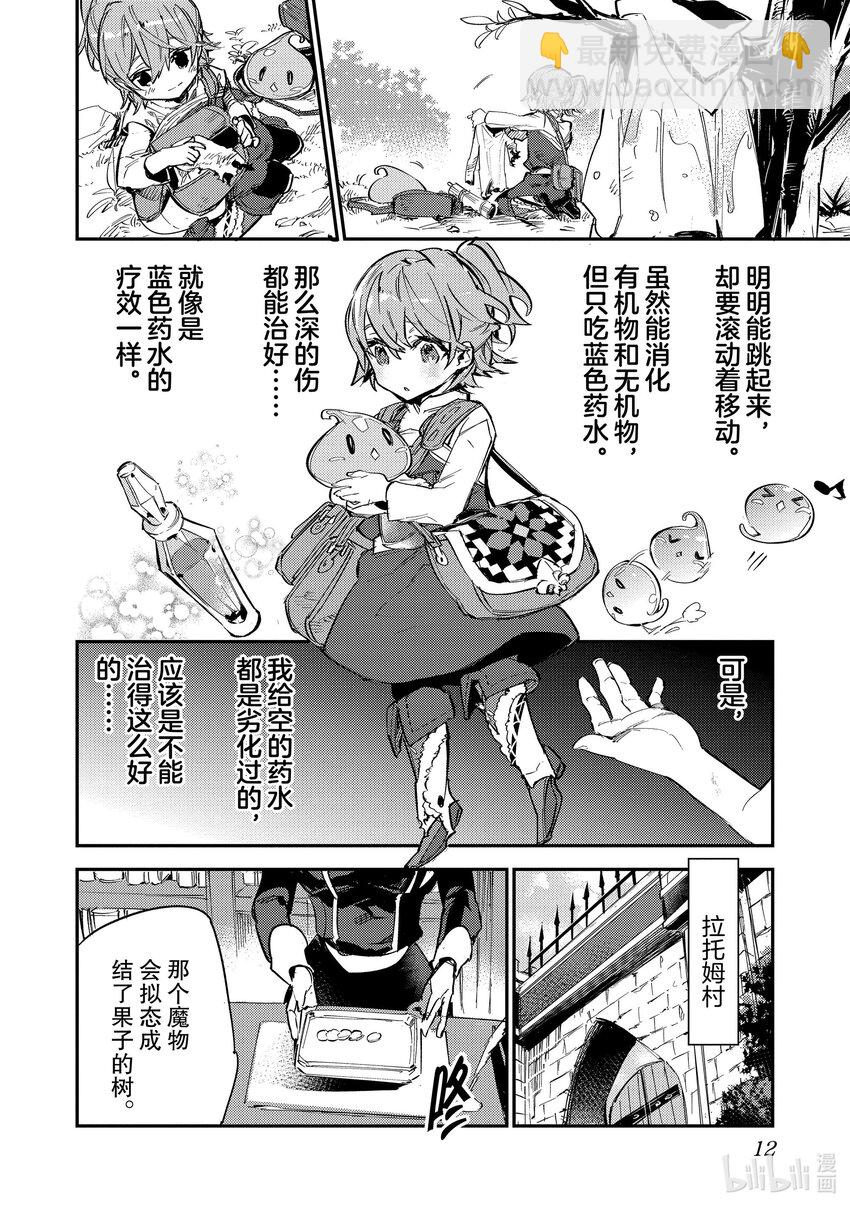 《最弱驯养师开启的捡垃圾之旅@COMIC》5 5 第13页
