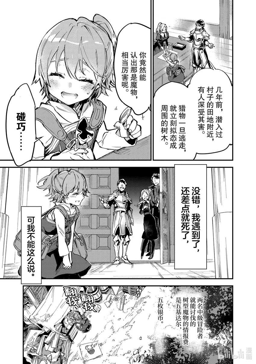 《最弱驯养师开启的捡垃圾之旅@COMIC》5 5 第14页