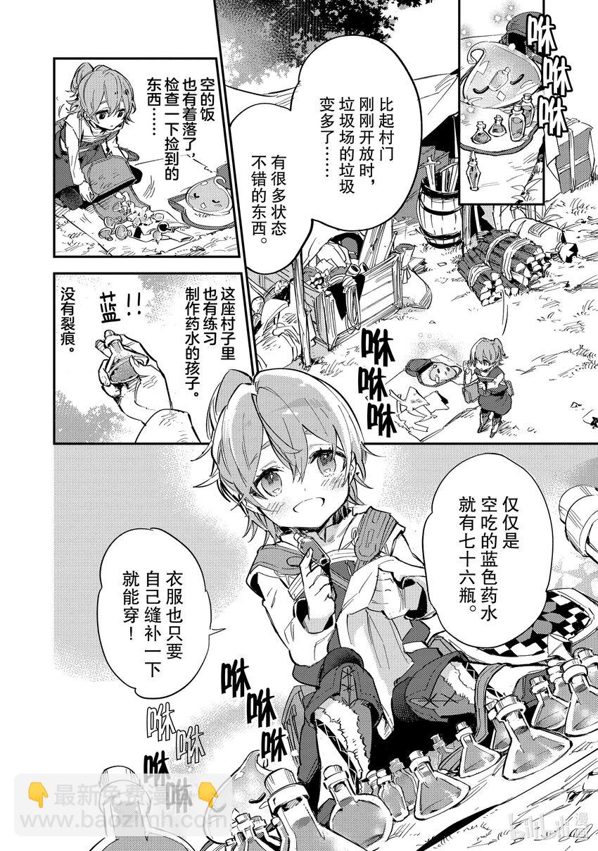《最弱驯养师开启的捡垃圾之旅@COMIC》5 5 第15页
