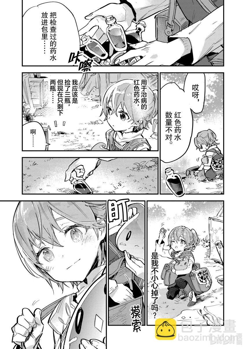 《最弱驯养师开启的捡垃圾之旅@COMIC》5 5 第16页