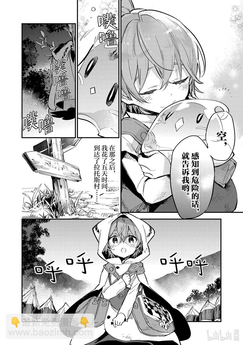 《最弱驯养师开启的捡垃圾之旅@COMIC》5 5 第17页