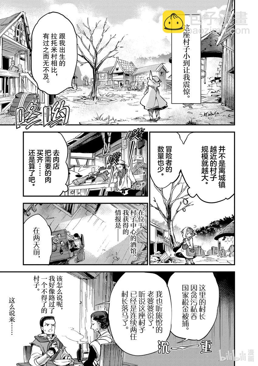 《最弱驯养师开启的捡垃圾之旅@COMIC》5 5 第18页