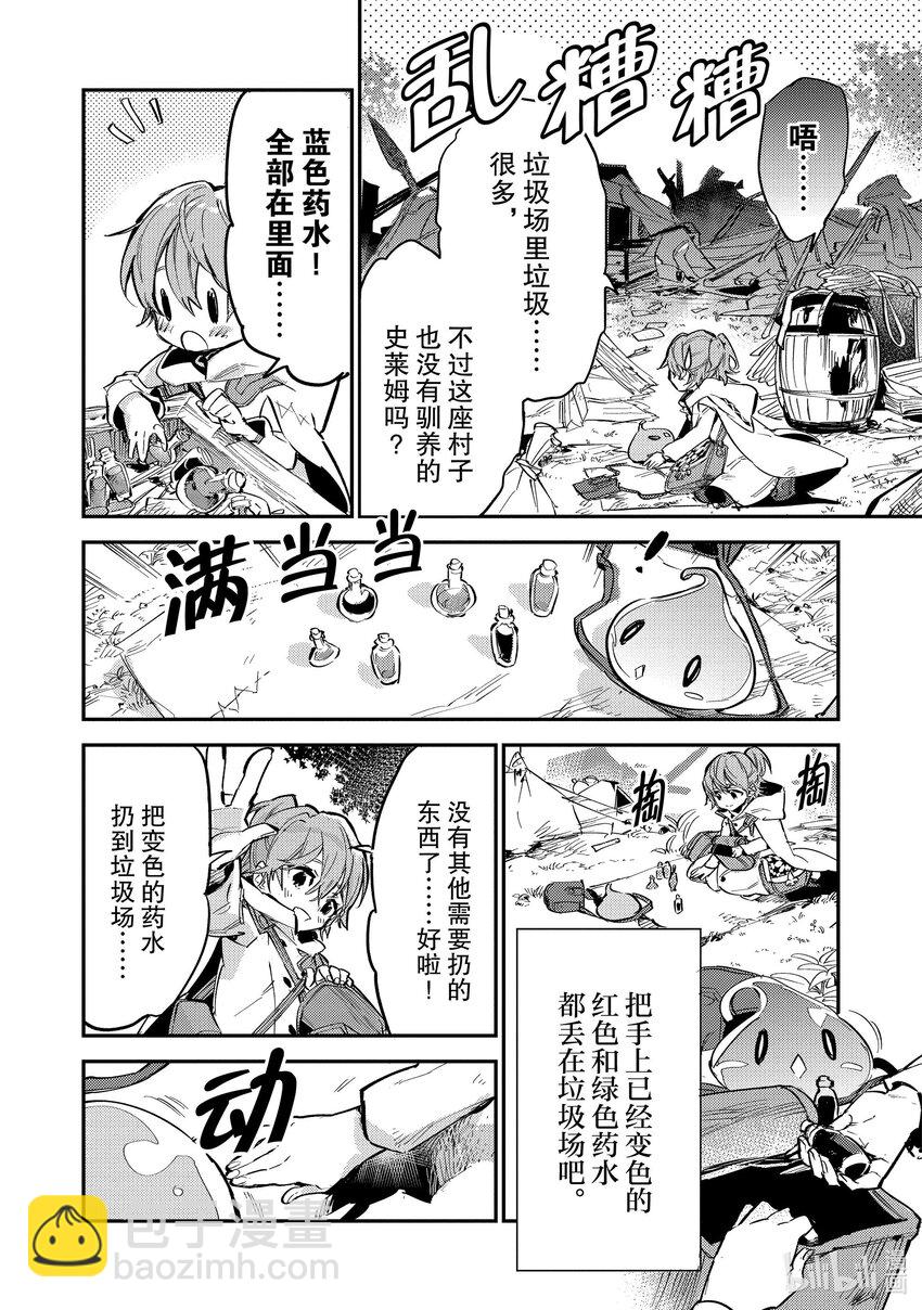 《最弱驯养师开启的捡垃圾之旅@COMIC》5 5 第19页