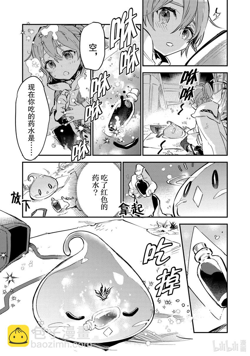 《最弱驯养师开启的捡垃圾之旅@COMIC》5 5 第20页