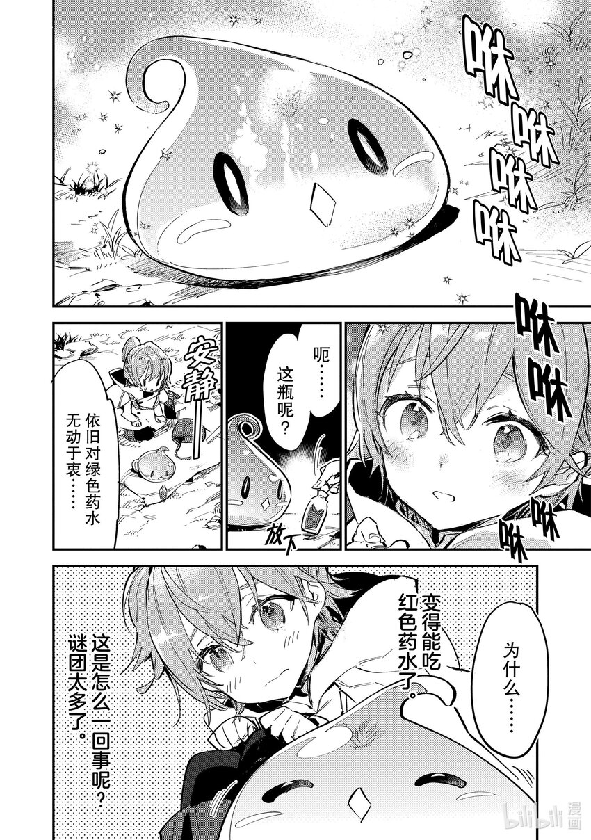 《最弱驯养师开启的捡垃圾之旅@COMIC》5 5 第21页