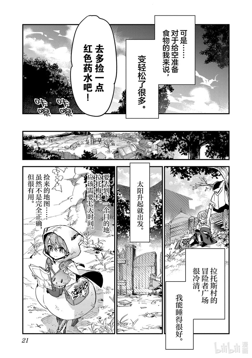 《最弱驯养师开启的捡垃圾之旅@COMIC》5 5 第22页
