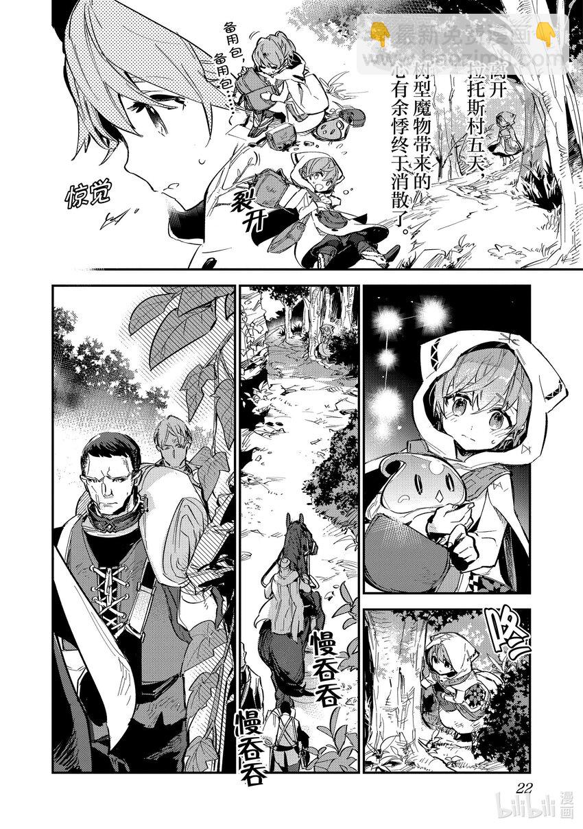 《最弱驯养师开启的捡垃圾之旅@COMIC》5 5 第23页