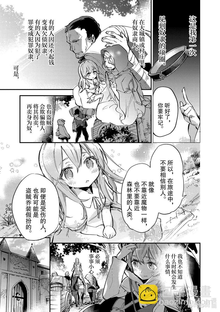 《最弱驯养师开启的捡垃圾之旅@COMIC》5 5 第24页