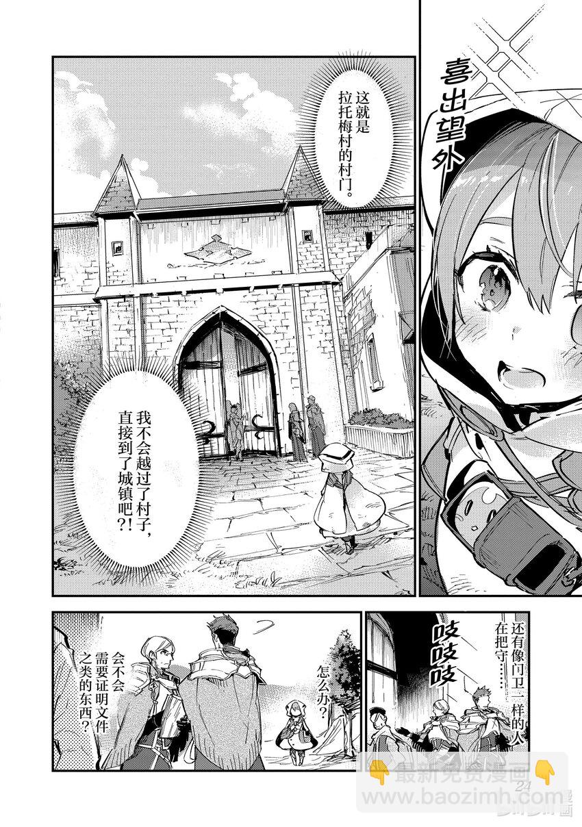 《最弱驯养师开启的捡垃圾之旅@COMIC》5 5 第25页