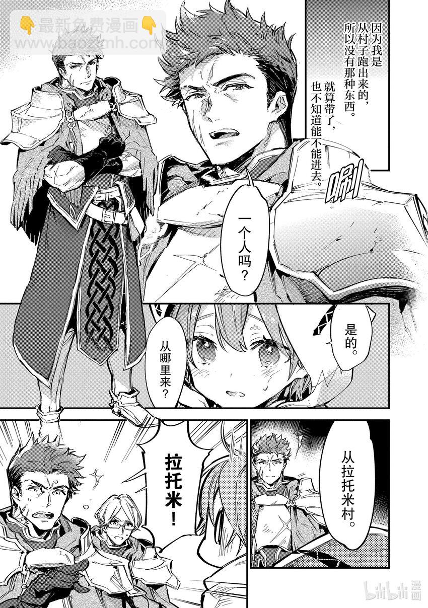 《最弱驯养师开启的捡垃圾之旅@COMIC》5 5 第26页