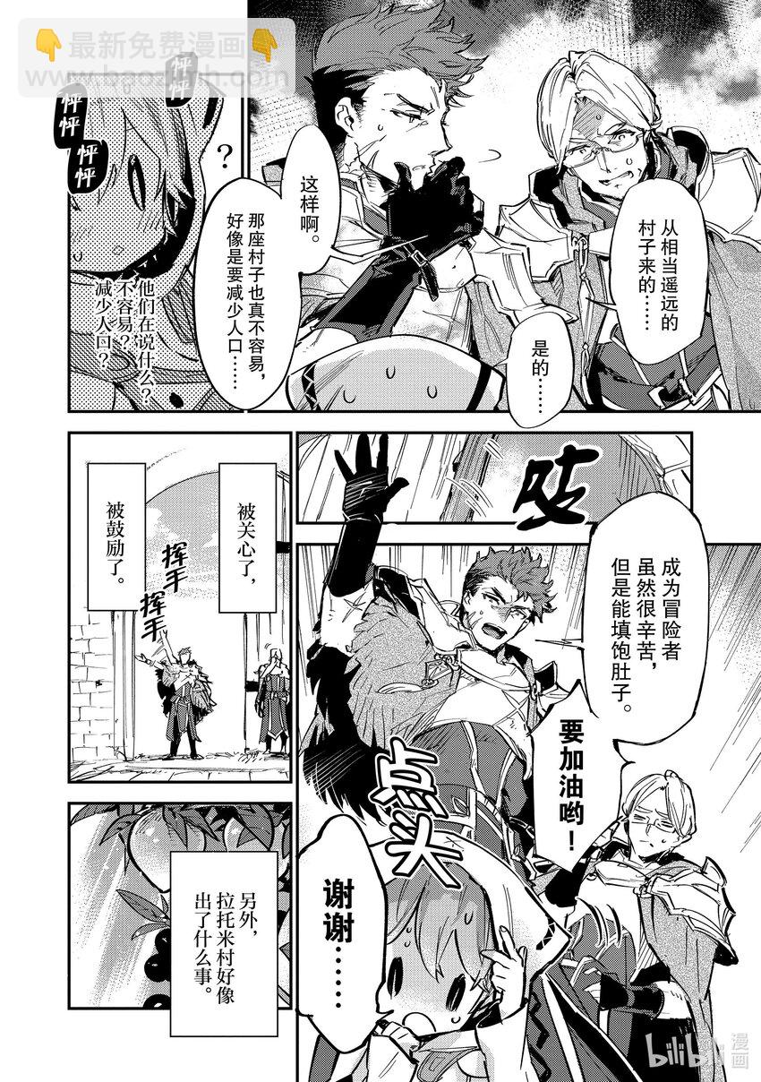 《最弱驯养师开启的捡垃圾之旅@COMIC》5 5 第27页