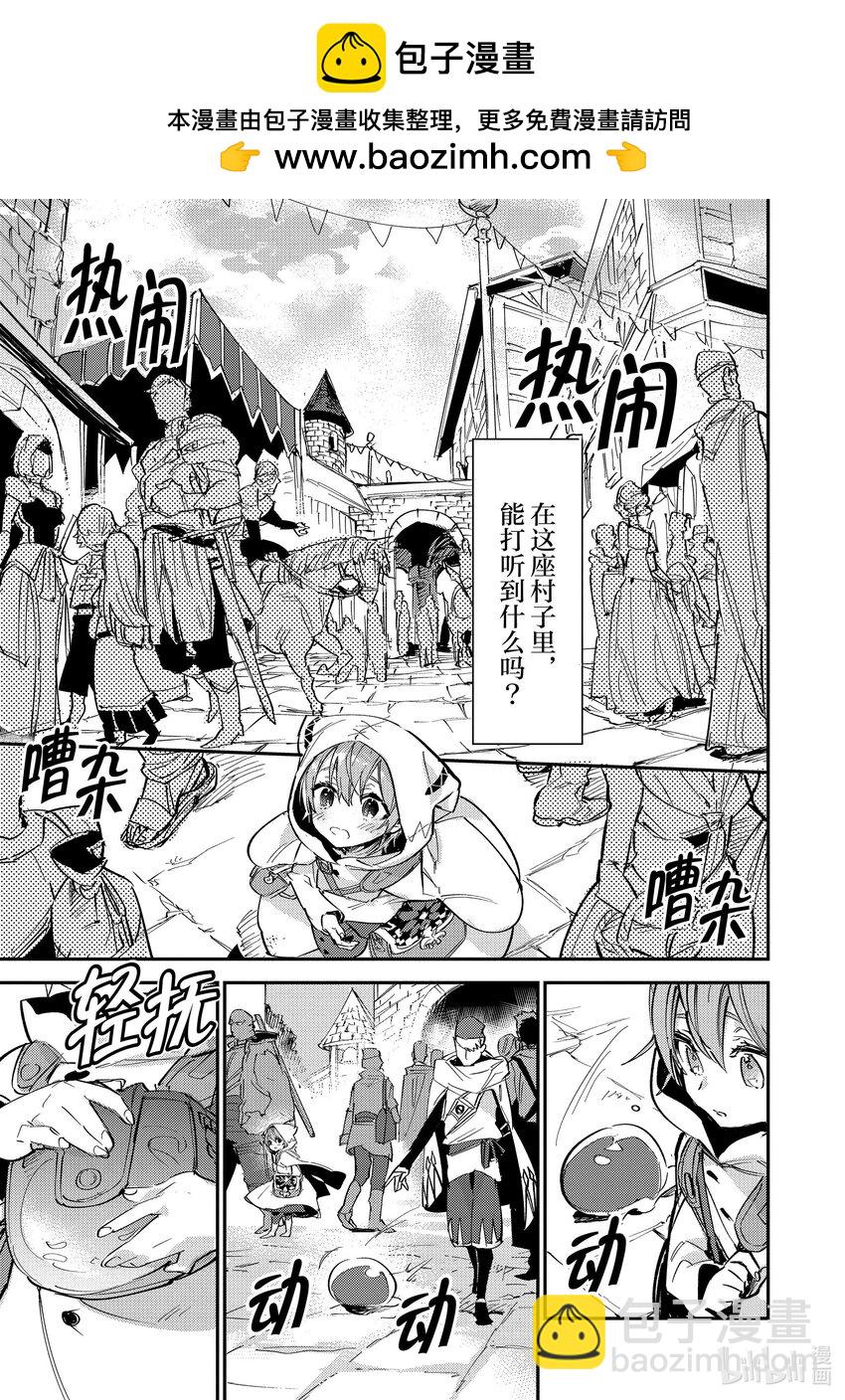 《最弱驯养师开启的捡垃圾之旅@COMIC》5 5 第28页